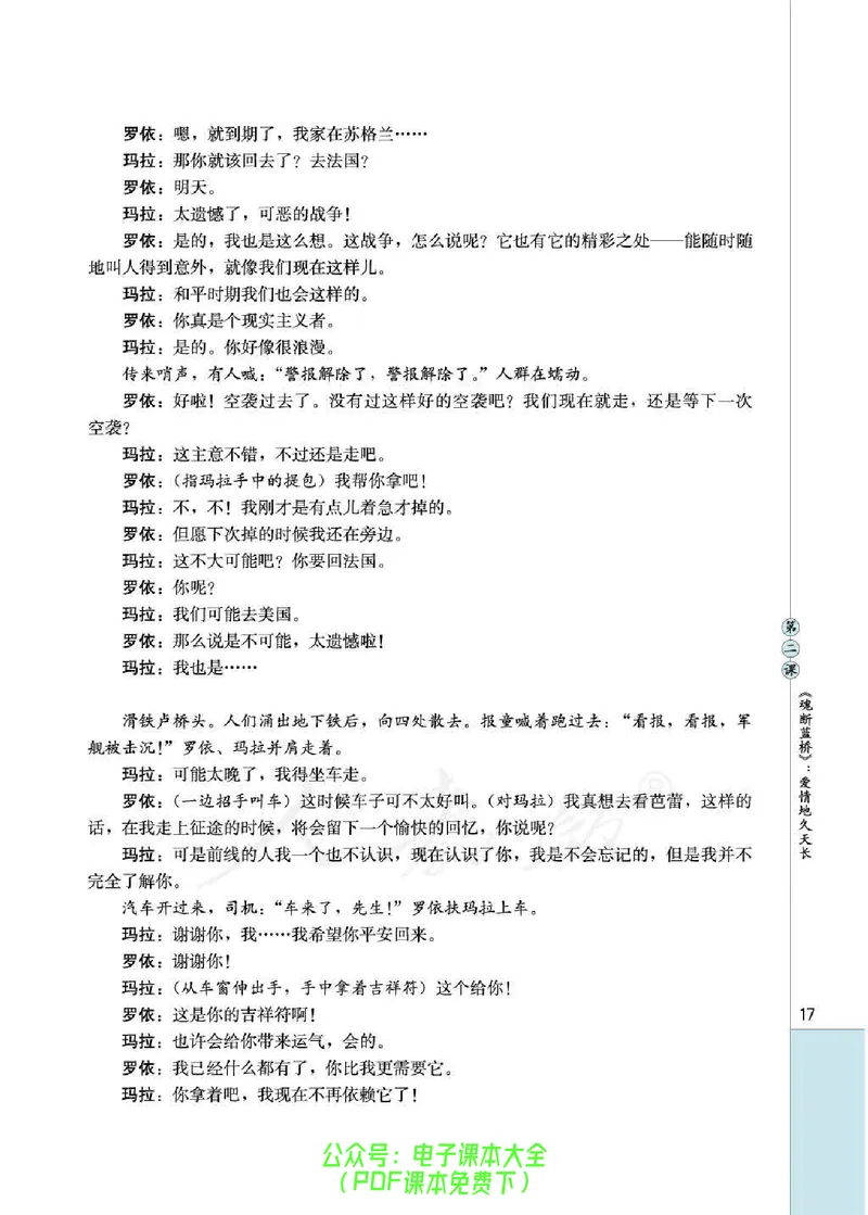 语文选修《影视名作欣赏》_高中三年全科资料_高中_高中电子教材_旧教材_高中语文（人教旧版）_高中语文选修（15本）