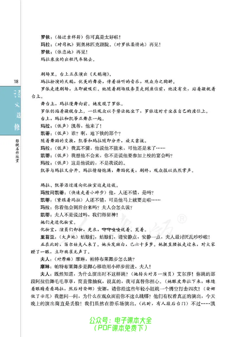 语文选修《影视名作欣赏》_高中三年全科资料_高中_高中电子教材_旧教材_高中语文（人教旧版）_高中语文选修（15本）