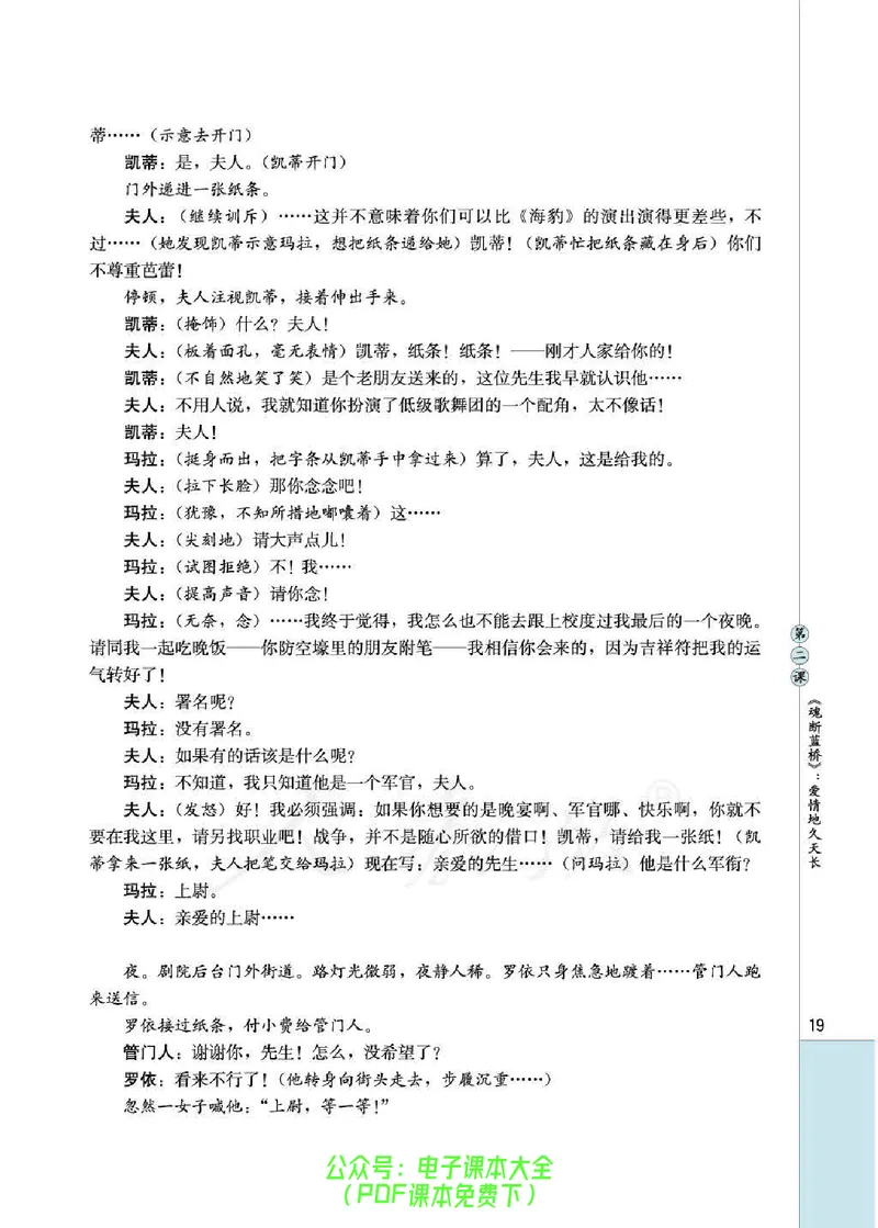 语文选修《影视名作欣赏》_高中三年全科资料_高中_高中电子教材_旧教材_高中语文（人教旧版）_高中语文选修（15本）