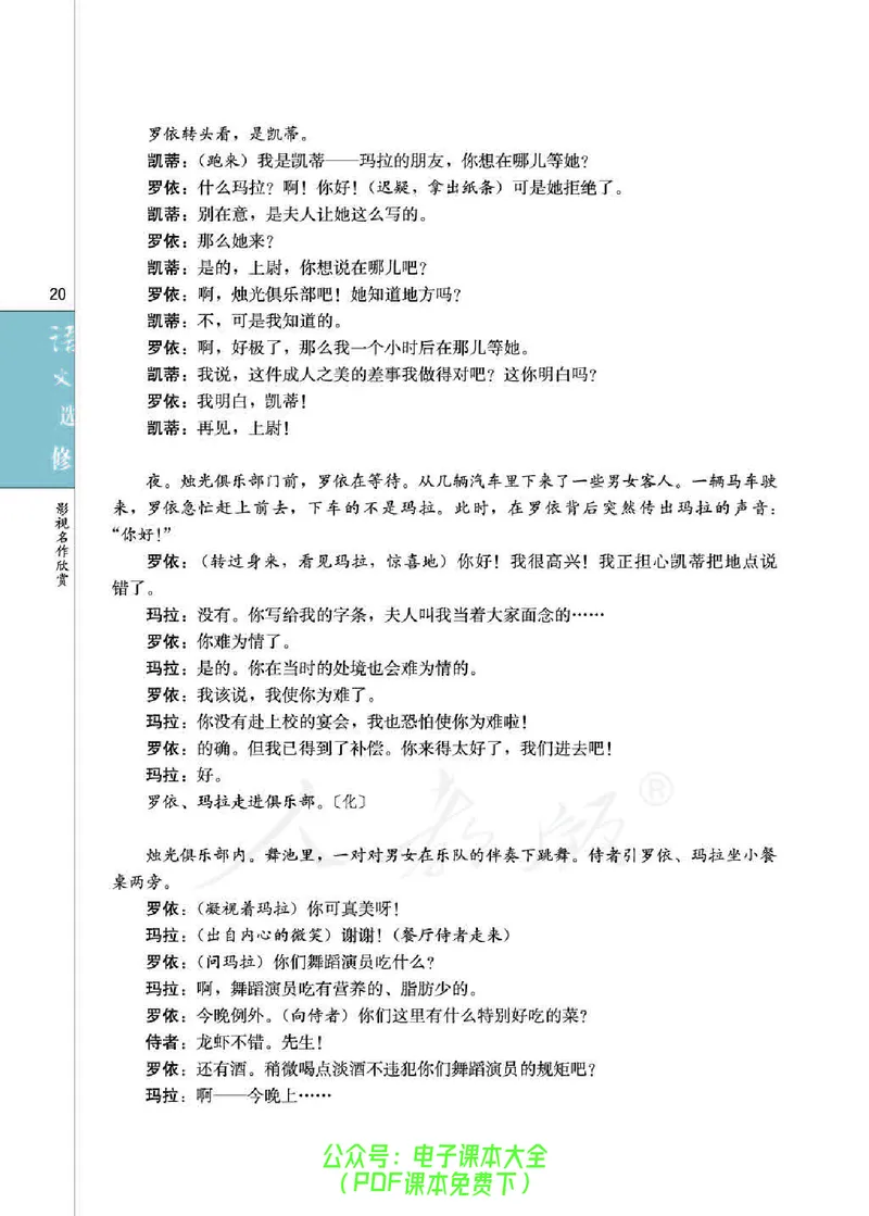 语文选修《影视名作欣赏》_高中三年全科资料_高中_高中电子教材_旧教材_高中语文（人教旧版）_高中语文选修（15本）