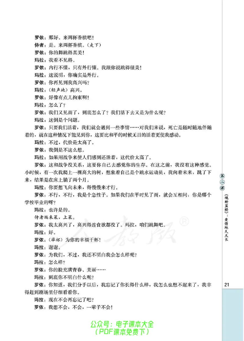 语文选修《影视名作欣赏》_高中三年全科资料_高中_高中电子教材_旧教材_高中语文（人教旧版）_高中语文选修（15本）