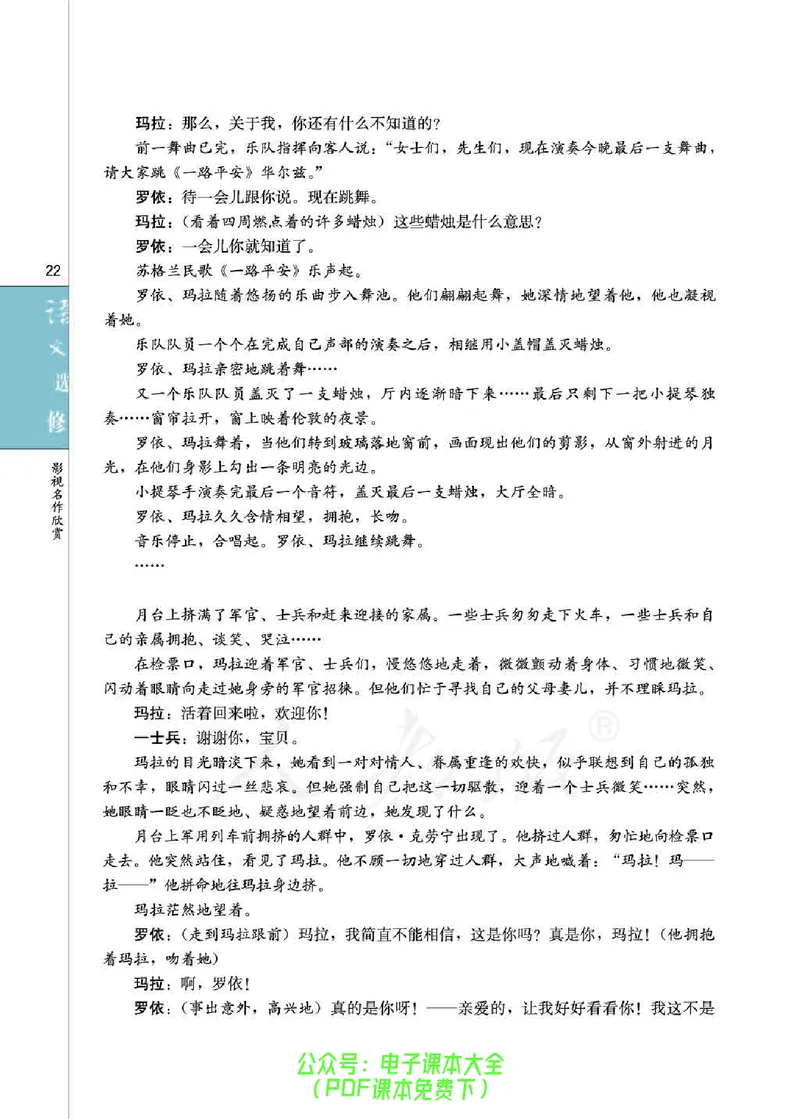 语文选修《影视名作欣赏》_高中三年全科资料_高中_高中电子教材_旧教材_高中语文（人教旧版）_高中语文选修（15本）