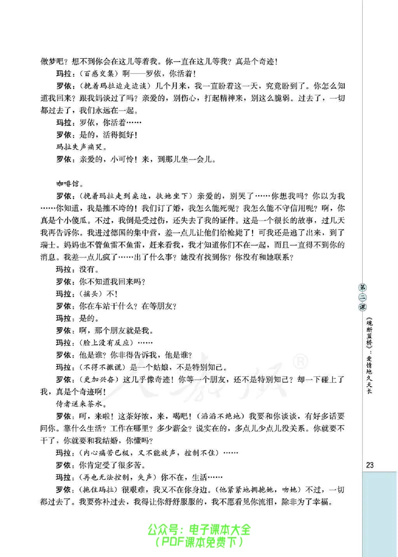 语文选修《影视名作欣赏》_高中三年全科资料_高中_高中电子教材_旧教材_高中语文（人教旧版）_高中语文选修（15本）
