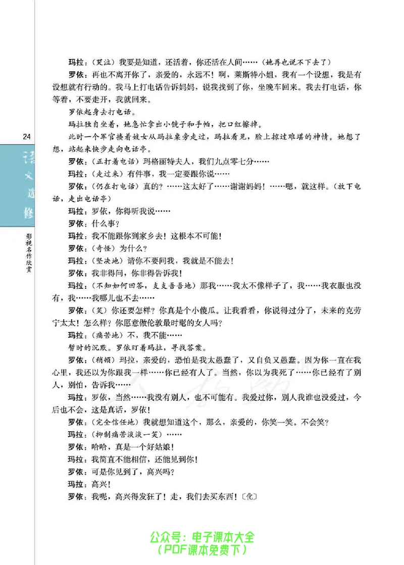 语文选修《影视名作欣赏》_高中三年全科资料_高中_高中电子教材_旧教材_高中语文（人教旧版）_高中语文选修（15本）