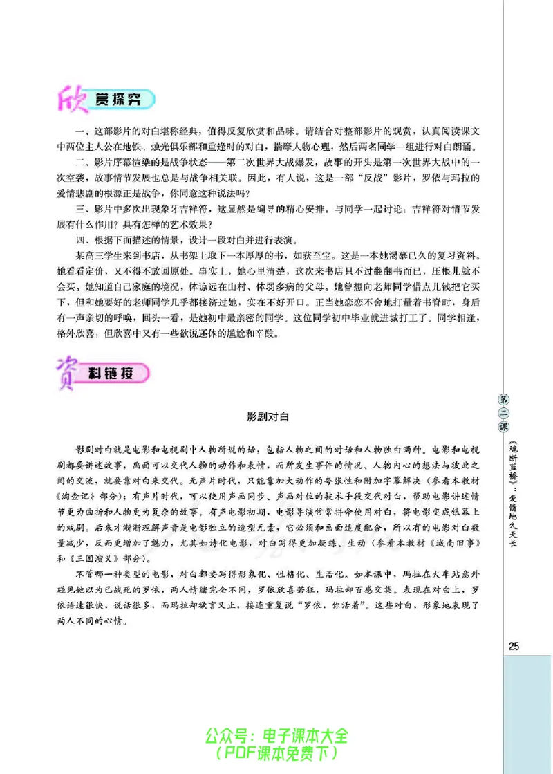 语文选修《影视名作欣赏》_高中三年全科资料_高中_高中电子教材_旧教材_高中语文（人教旧版）_高中语文选修（15本）