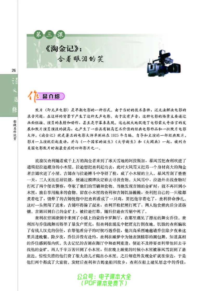 语文选修《影视名作欣赏》_高中三年全科资料_高中_高中电子教材_旧教材_高中语文（人教旧版）_高中语文选修（15本）