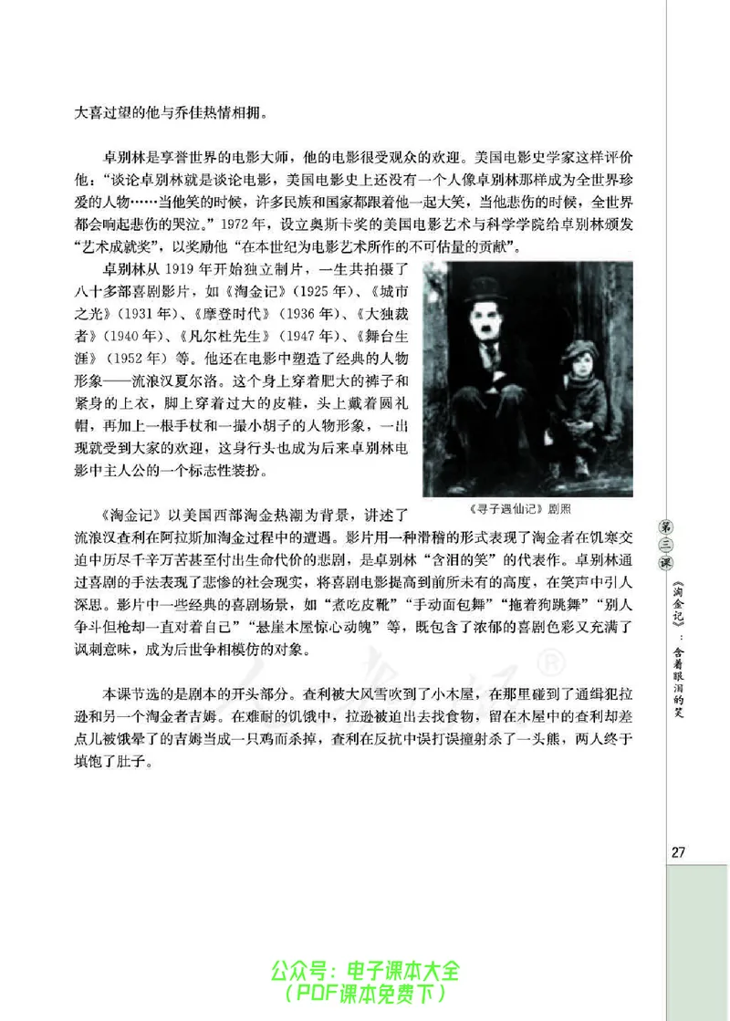 语文选修《影视名作欣赏》_高中三年全科资料_高中_高中电子教材_旧教材_高中语文（人教旧版）_高中语文选修（15本）