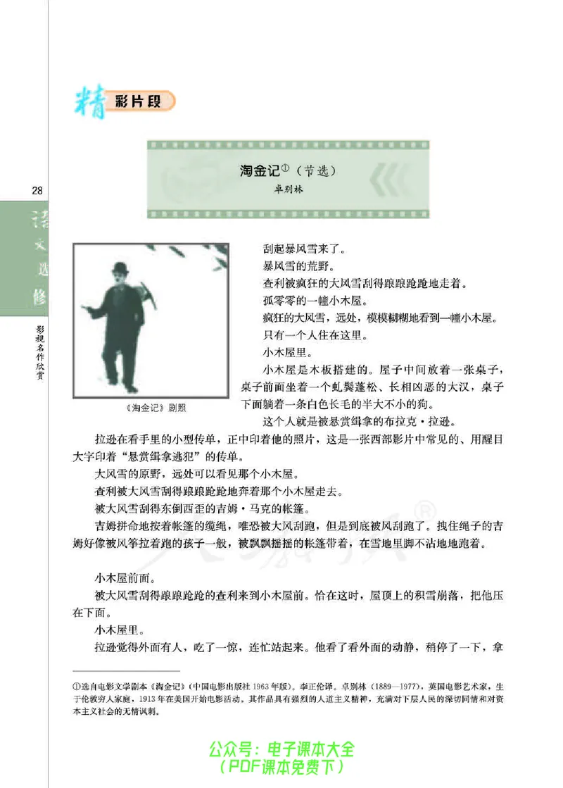 语文选修《影视名作欣赏》_高中三年全科资料_高中_高中电子教材_旧教材_高中语文（人教旧版）_高中语文选修（15本）