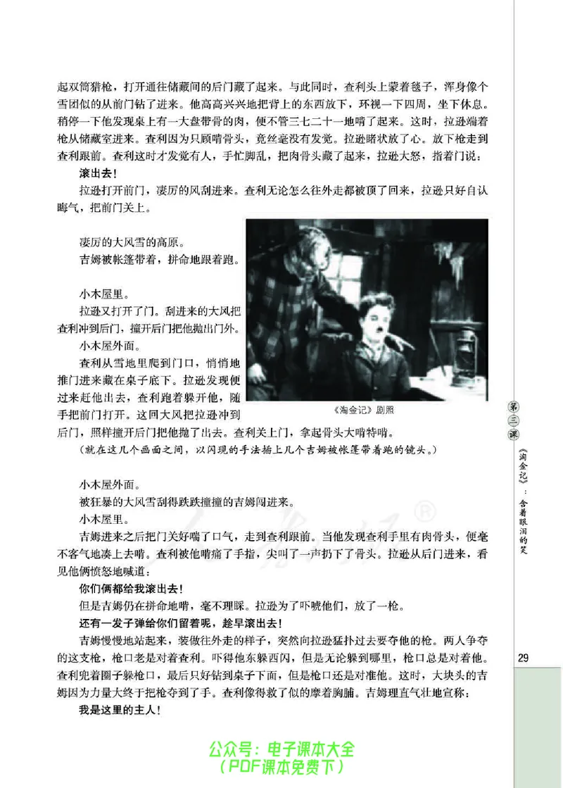 语文选修《影视名作欣赏》_高中三年全科资料_高中_高中电子教材_旧教材_高中语文（人教旧版）_高中语文选修（15本）