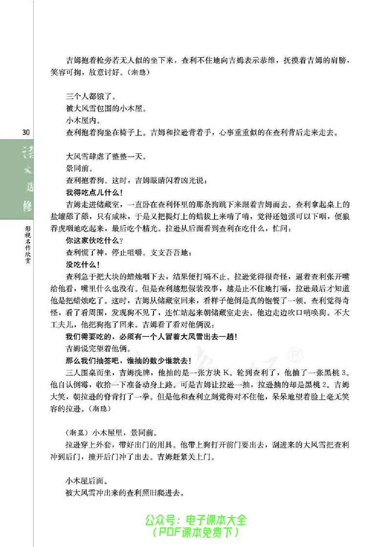 语文选修《影视名作欣赏》_高中三年全科资料_高中_高中电子教材_旧教材_高中语文（人教旧版）_高中语文选修（15本）