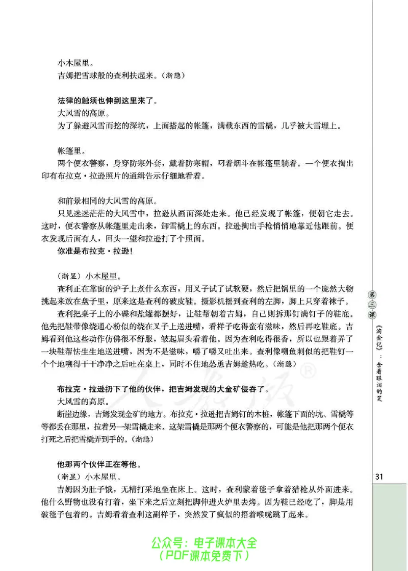 语文选修《影视名作欣赏》_高中三年全科资料_高中_高中电子教材_旧教材_高中语文（人教旧版）_高中语文选修（15本）