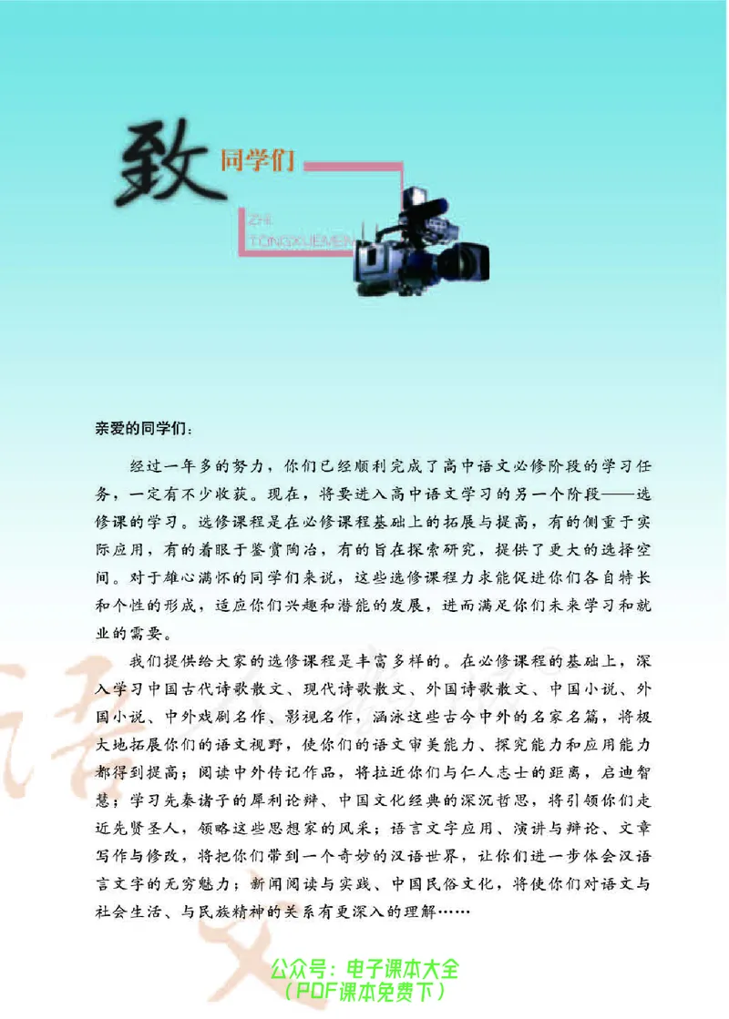 语文选修《影视名作欣赏》_高中三年全科资料_高中_高中电子教材_旧教材_高中语文（人教旧版）_高中语文选修（15本）
