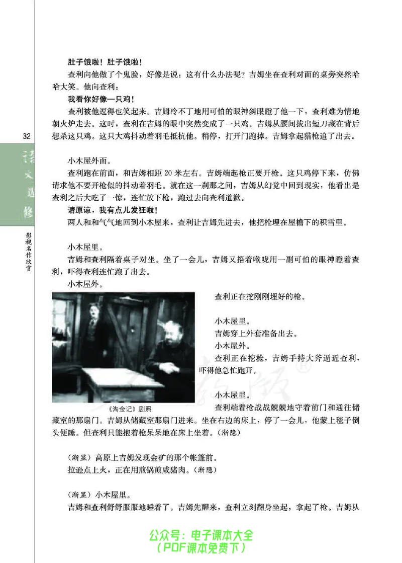 语文选修《影视名作欣赏》_高中三年全科资料_高中_高中电子教材_旧教材_高中语文（人教旧版）_高中语文选修（15本）