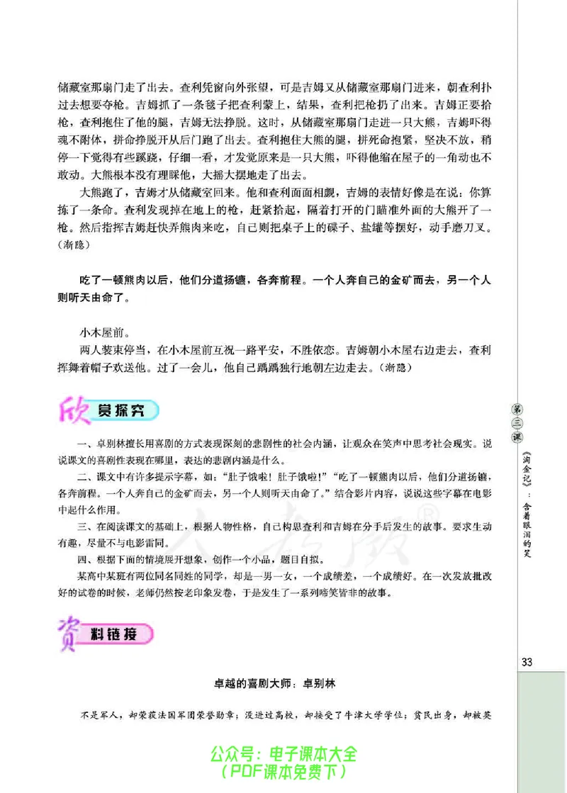 语文选修《影视名作欣赏》_高中三年全科资料_高中_高中电子教材_旧教材_高中语文（人教旧版）_高中语文选修（15本）