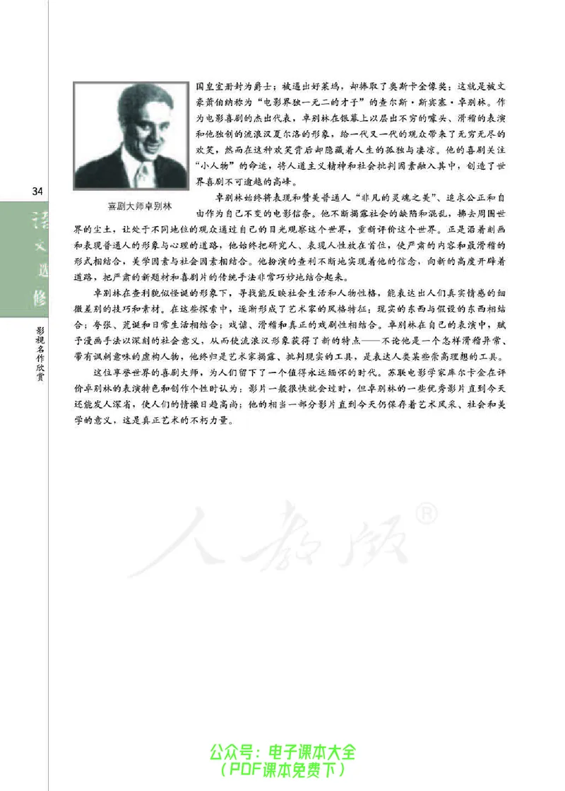语文选修《影视名作欣赏》_高中三年全科资料_高中_高中电子教材_旧教材_高中语文（人教旧版）_高中语文选修（15本）