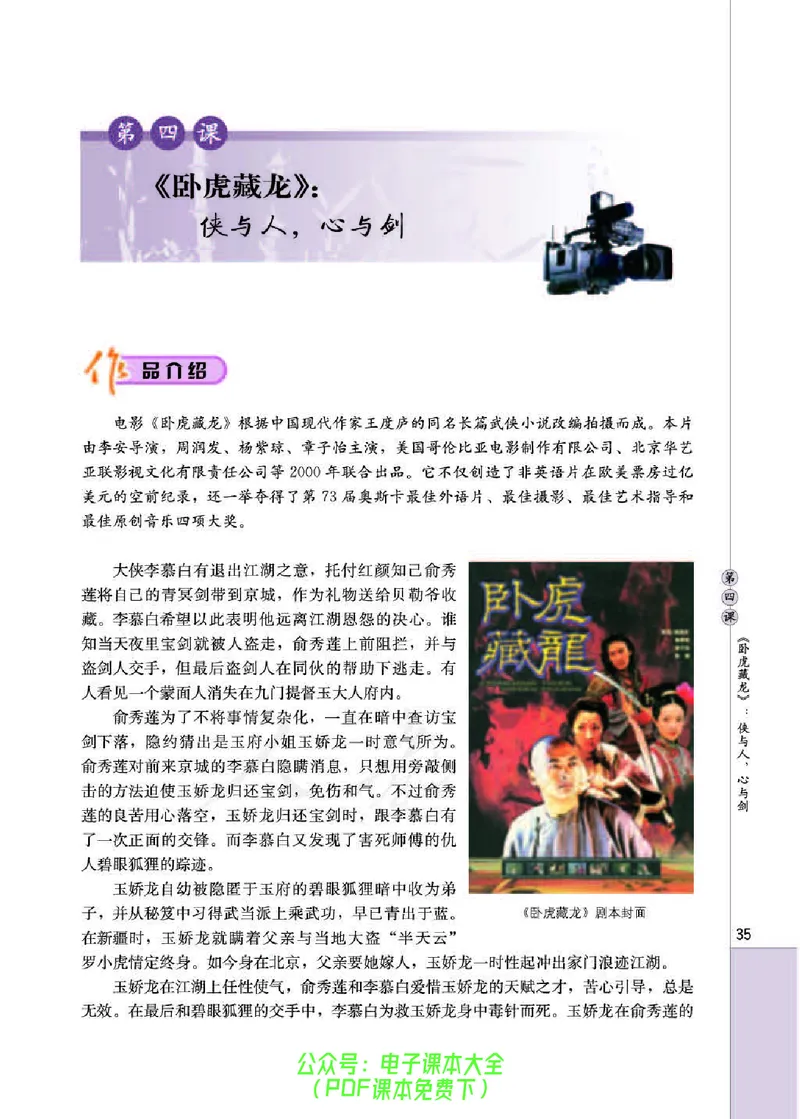 语文选修《影视名作欣赏》_高中三年全科资料_高中_高中电子教材_旧教材_高中语文（人教旧版）_高中语文选修（15本）