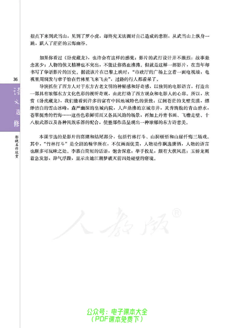 语文选修《影视名作欣赏》_高中三年全科资料_高中_高中电子教材_旧教材_高中语文（人教旧版）_高中语文选修（15本）
