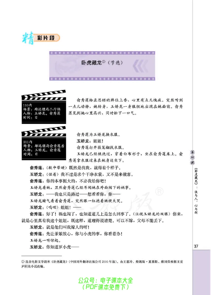 语文选修《影视名作欣赏》_高中三年全科资料_高中_高中电子教材_旧教材_高中语文（人教旧版）_高中语文选修（15本）