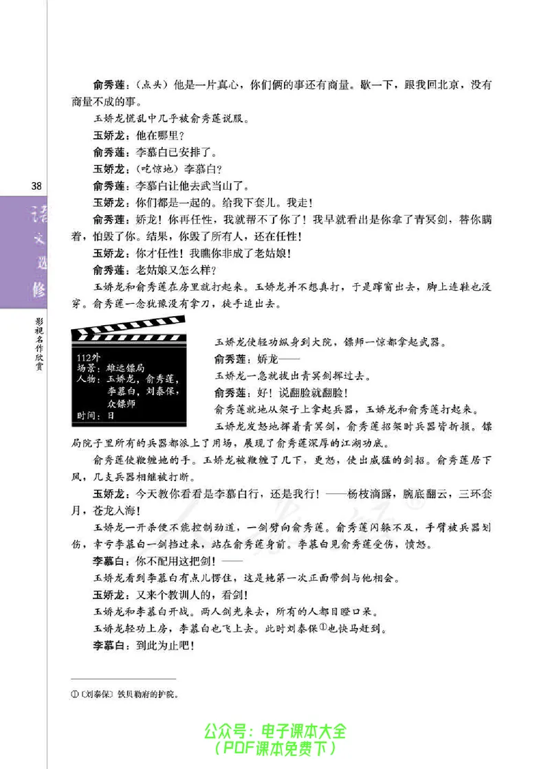 语文选修《影视名作欣赏》_高中三年全科资料_高中_高中电子教材_旧教材_高中语文（人教旧版）_高中语文选修（15本）