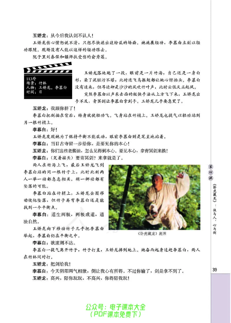 语文选修《影视名作欣赏》_高中三年全科资料_高中_高中电子教材_旧教材_高中语文（人教旧版）_高中语文选修（15本）