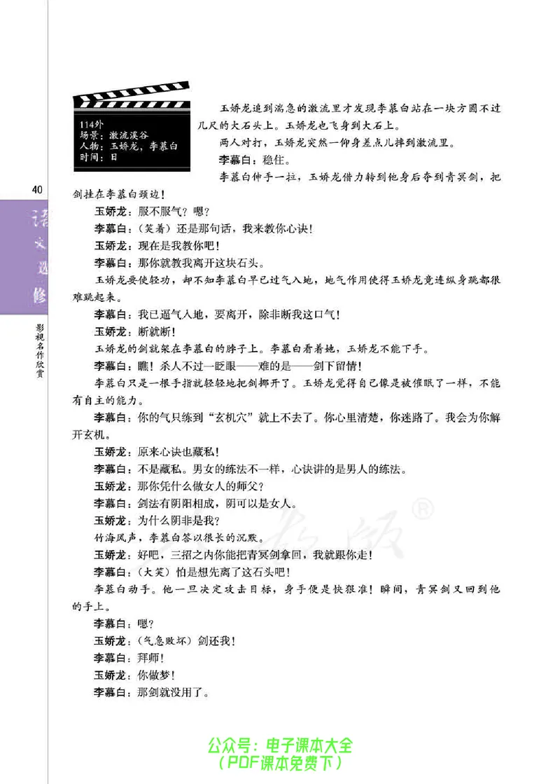 语文选修《影视名作欣赏》_高中三年全科资料_高中_高中电子教材_旧教材_高中语文（人教旧版）_高中语文选修（15本）