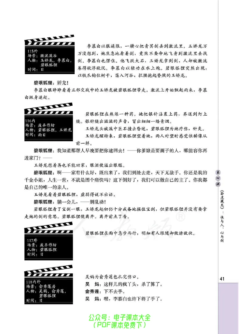 语文选修《影视名作欣赏》_高中三年全科资料_高中_高中电子教材_旧教材_高中语文（人教旧版）_高中语文选修（15本）