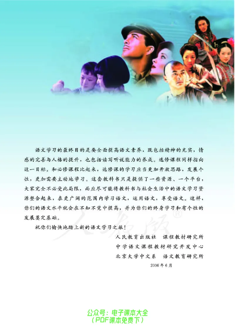 语文选修《影视名作欣赏》_高中三年全科资料_高中_高中电子教材_旧教材_高中语文（人教旧版）_高中语文选修（15本）