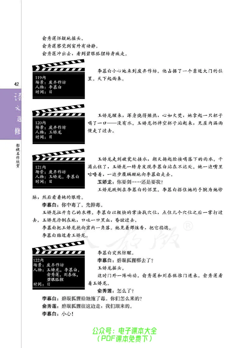 语文选修《影视名作欣赏》_高中三年全科资料_高中_高中电子教材_旧教材_高中语文（人教旧版）_高中语文选修（15本）