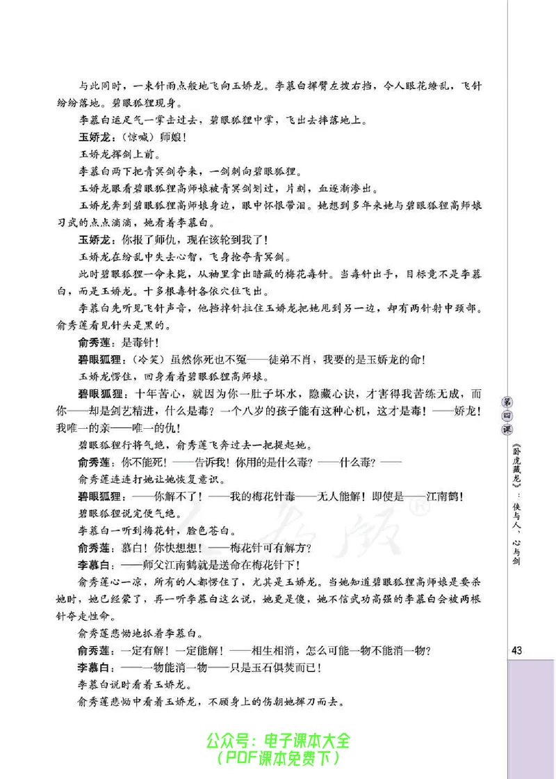 语文选修《影视名作欣赏》_高中三年全科资料_高中_高中电子教材_旧教材_高中语文（人教旧版）_高中语文选修（15本）