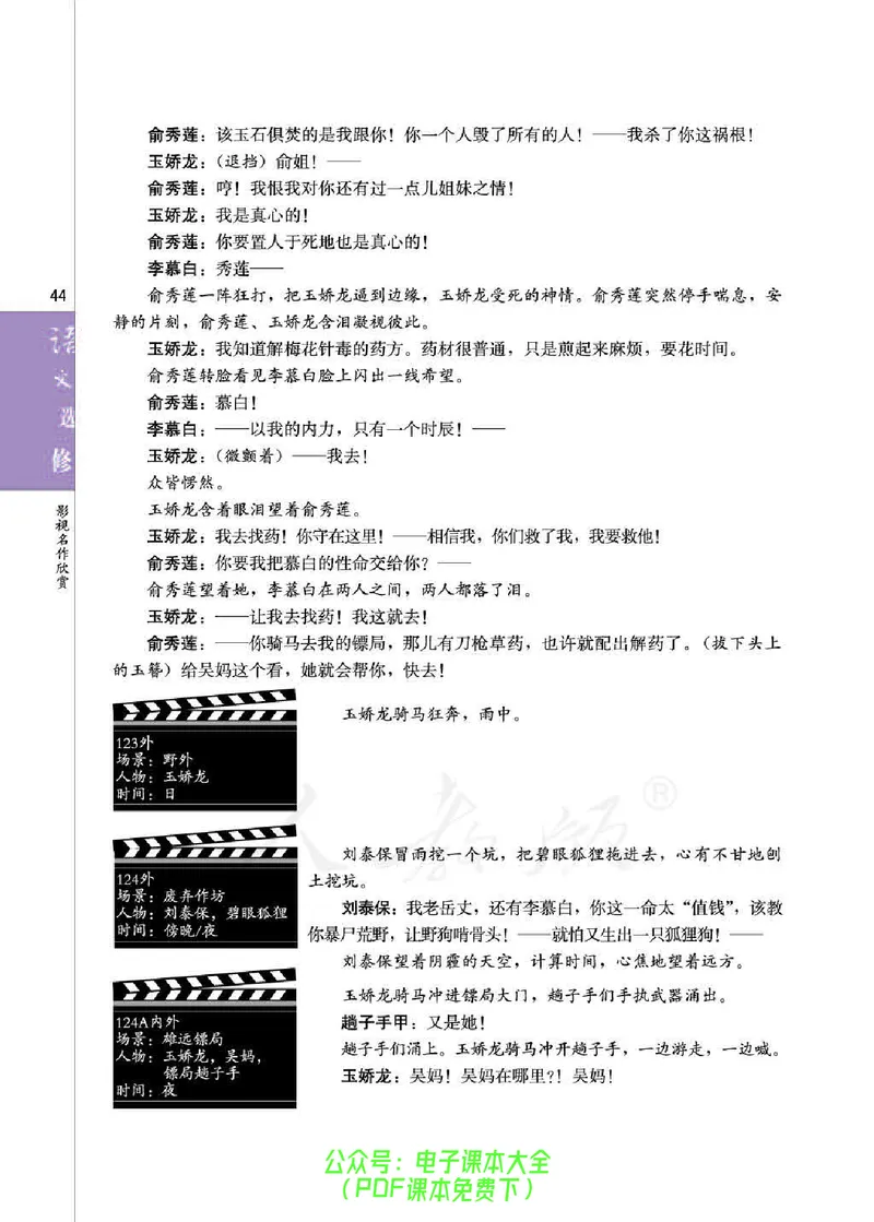 语文选修《影视名作欣赏》_高中三年全科资料_高中_高中电子教材_旧教材_高中语文（人教旧版）_高中语文选修（15本）
