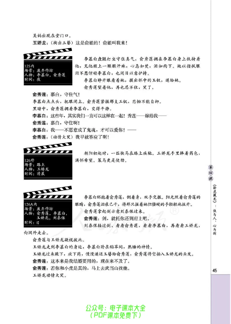 语文选修《影视名作欣赏》_高中三年全科资料_高中_高中电子教材_旧教材_高中语文（人教旧版）_高中语文选修（15本）