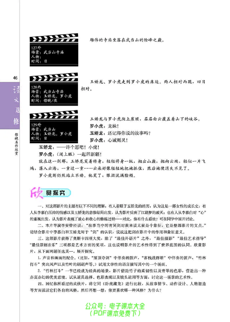 语文选修《影视名作欣赏》_高中三年全科资料_高中_高中电子教材_旧教材_高中语文（人教旧版）_高中语文选修（15本）