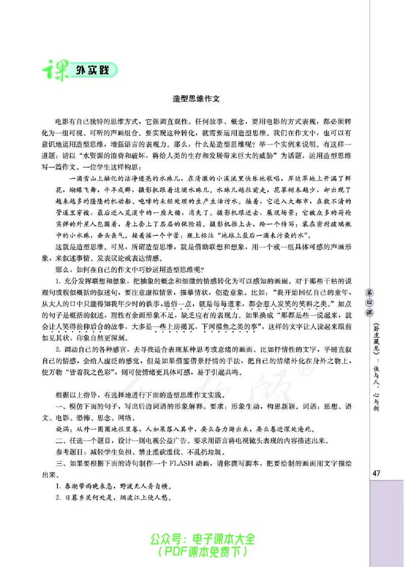 语文选修《影视名作欣赏》_高中三年全科资料_高中_高中电子教材_旧教材_高中语文（人教旧版）_高中语文选修（15本）