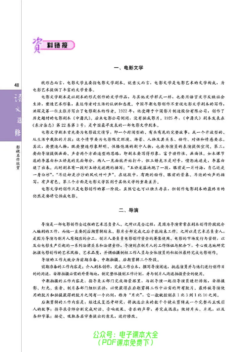 语文选修《影视名作欣赏》_高中三年全科资料_高中_高中电子教材_旧教材_高中语文（人教旧版）_高中语文选修（15本）
