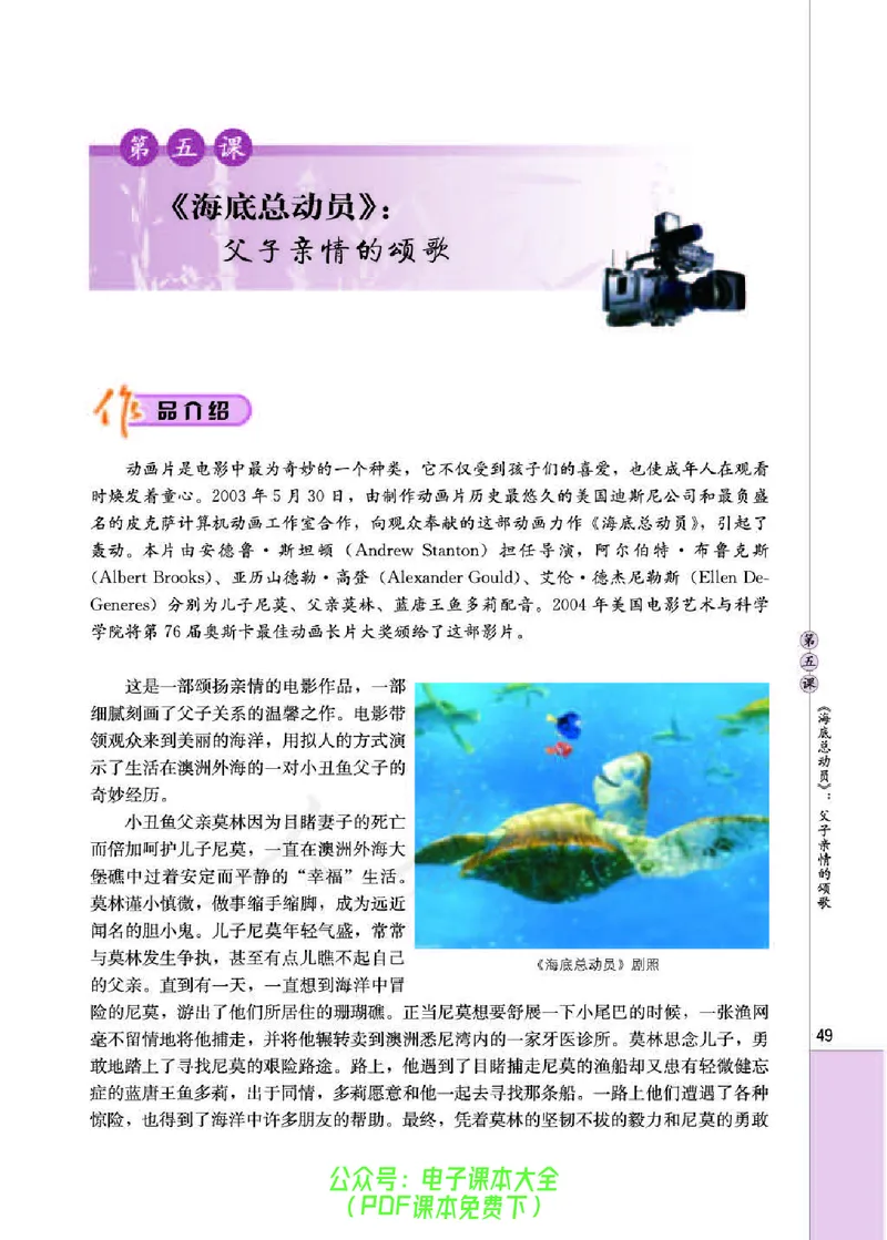 语文选修《影视名作欣赏》_高中三年全科资料_高中_高中电子教材_旧教材_高中语文（人教旧版）_高中语文选修（15本）