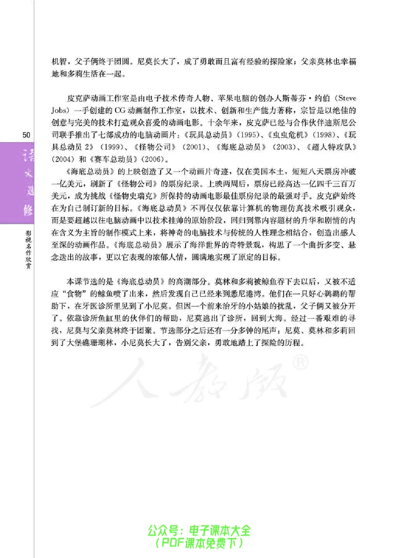 语文选修《影视名作欣赏》_高中三年全科资料_高中_高中电子教材_旧教材_高中语文（人教旧版）_高中语文选修（15本）