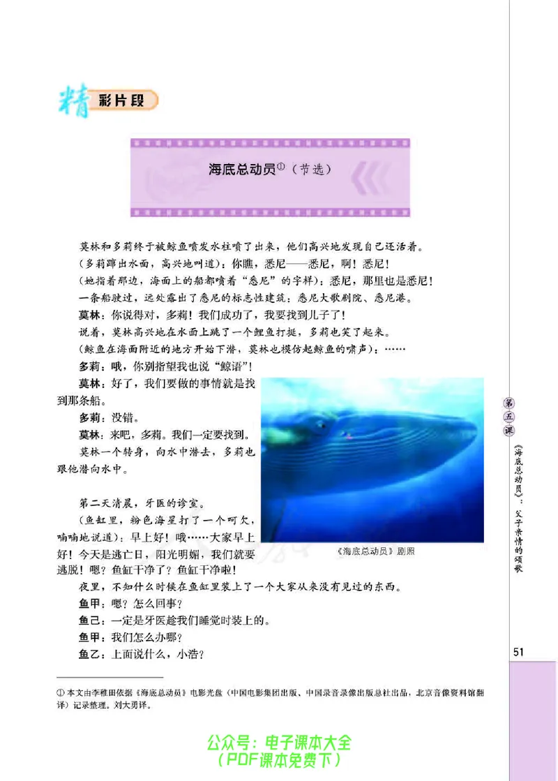 语文选修《影视名作欣赏》_高中三年全科资料_高中_高中电子教材_旧教材_高中语文（人教旧版）_高中语文选修（15本）