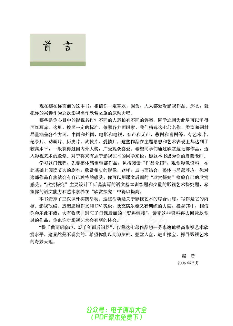 语文选修《影视名作欣赏》_高中三年全科资料_高中_高中电子教材_旧教材_高中语文（人教旧版）_高中语文选修（15本）