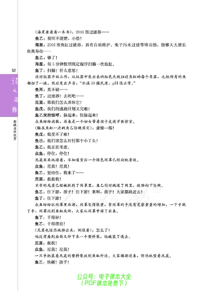 语文选修《影视名作欣赏》_高中三年全科资料_高中_高中电子教材_旧教材_高中语文（人教旧版）_高中语文选修（15本）