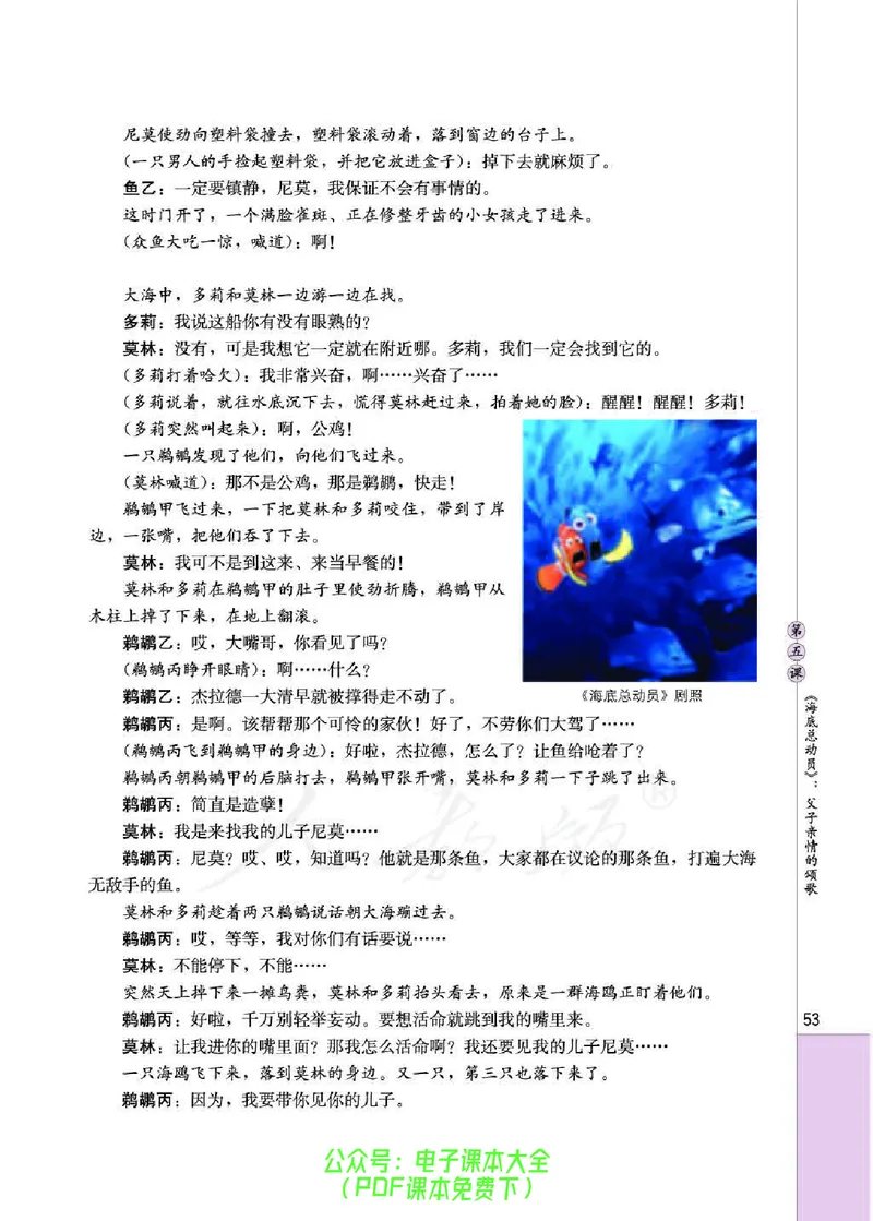 语文选修《影视名作欣赏》_高中三年全科资料_高中_高中电子教材_旧教材_高中语文（人教旧版）_高中语文选修（15本）