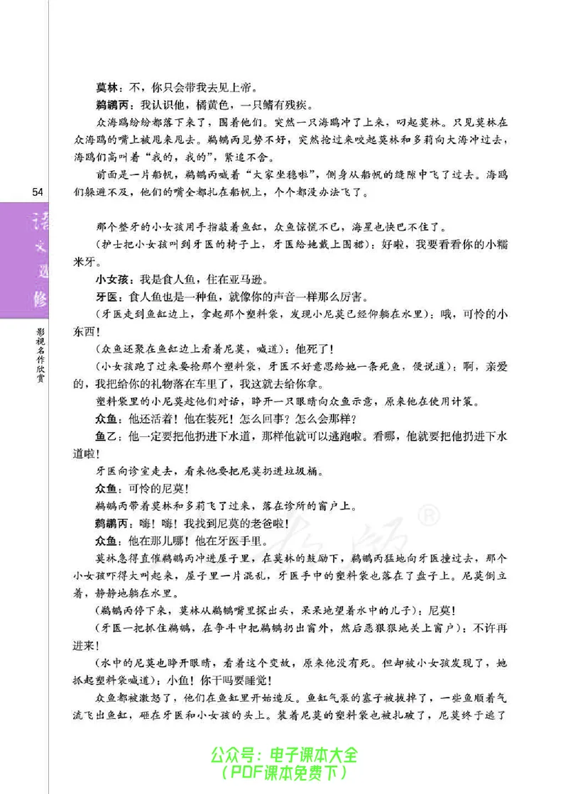 语文选修《影视名作欣赏》_高中三年全科资料_高中_高中电子教材_旧教材_高中语文（人教旧版）_高中语文选修（15本）