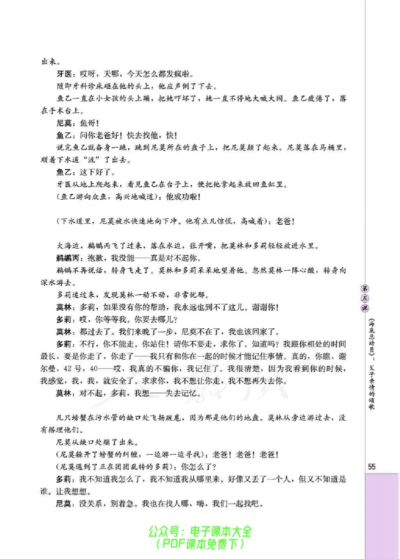 语文选修《影视名作欣赏》_高中三年全科资料_高中_高中电子教材_旧教材_高中语文（人教旧版）_高中语文选修（15本）