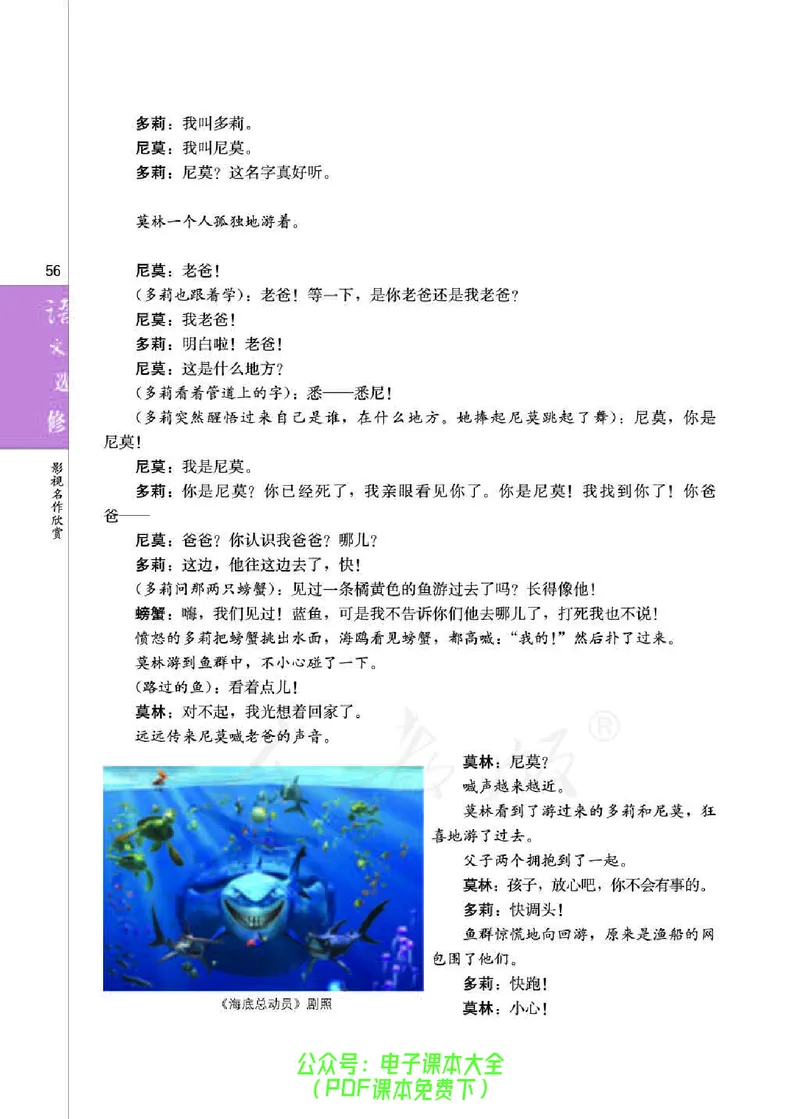 语文选修《影视名作欣赏》_高中三年全科资料_高中_高中电子教材_旧教材_高中语文（人教旧版）_高中语文选修（15本）