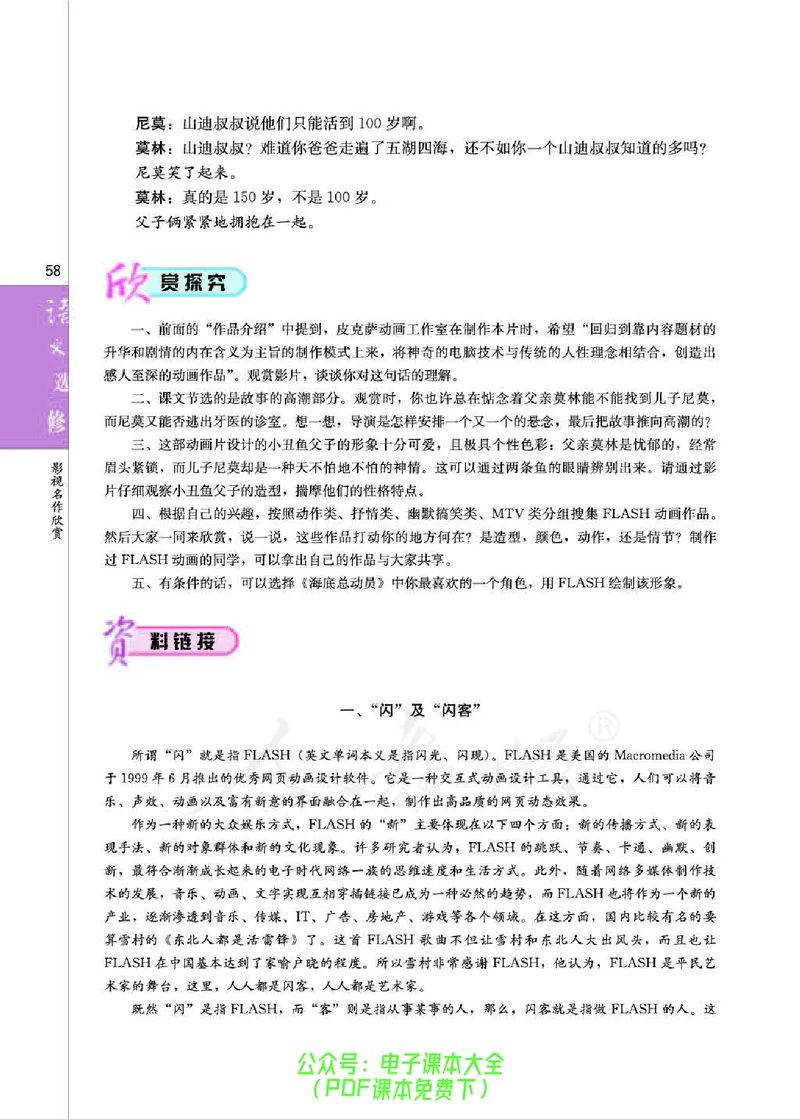 语文选修《影视名作欣赏》_高中三年全科资料_高中_高中电子教材_旧教材_高中语文（人教旧版）_高中语文选修（15本）