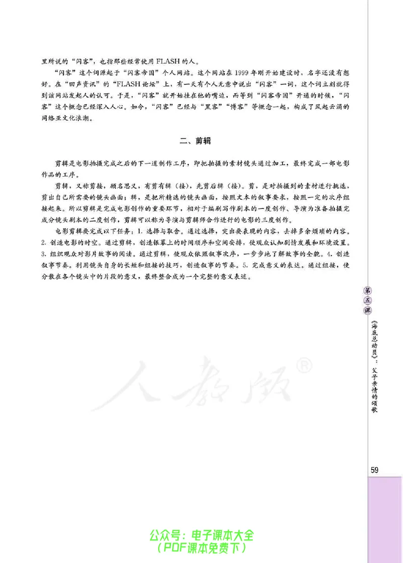 语文选修《影视名作欣赏》_高中三年全科资料_高中_高中电子教材_旧教材_高中语文（人教旧版）_高中语文选修（15本）