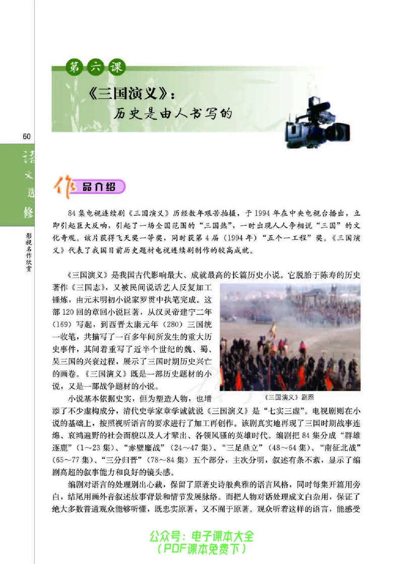 语文选修《影视名作欣赏》_高中三年全科资料_高中_高中电子教材_旧教材_高中语文（人教旧版）_高中语文选修（15本）