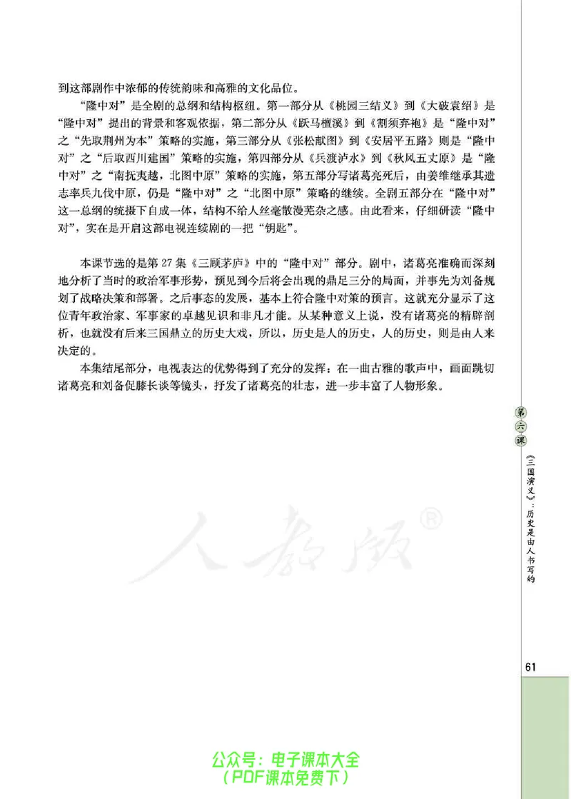 语文选修《影视名作欣赏》_高中三年全科资料_高中_高中电子教材_旧教材_高中语文（人教旧版）_高中语文选修（15本）