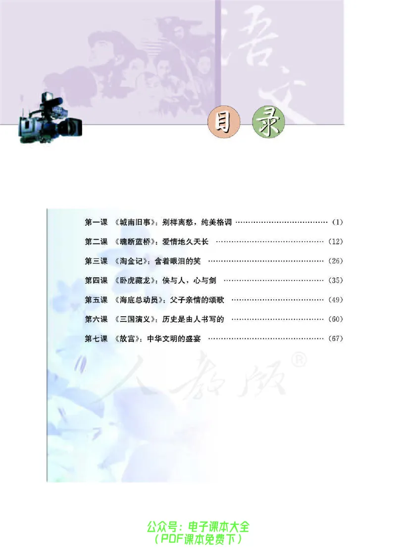 语文选修《影视名作欣赏》_高中三年全科资料_高中_高中电子教材_旧教材_高中语文（人教旧版）_高中语文选修（15本）