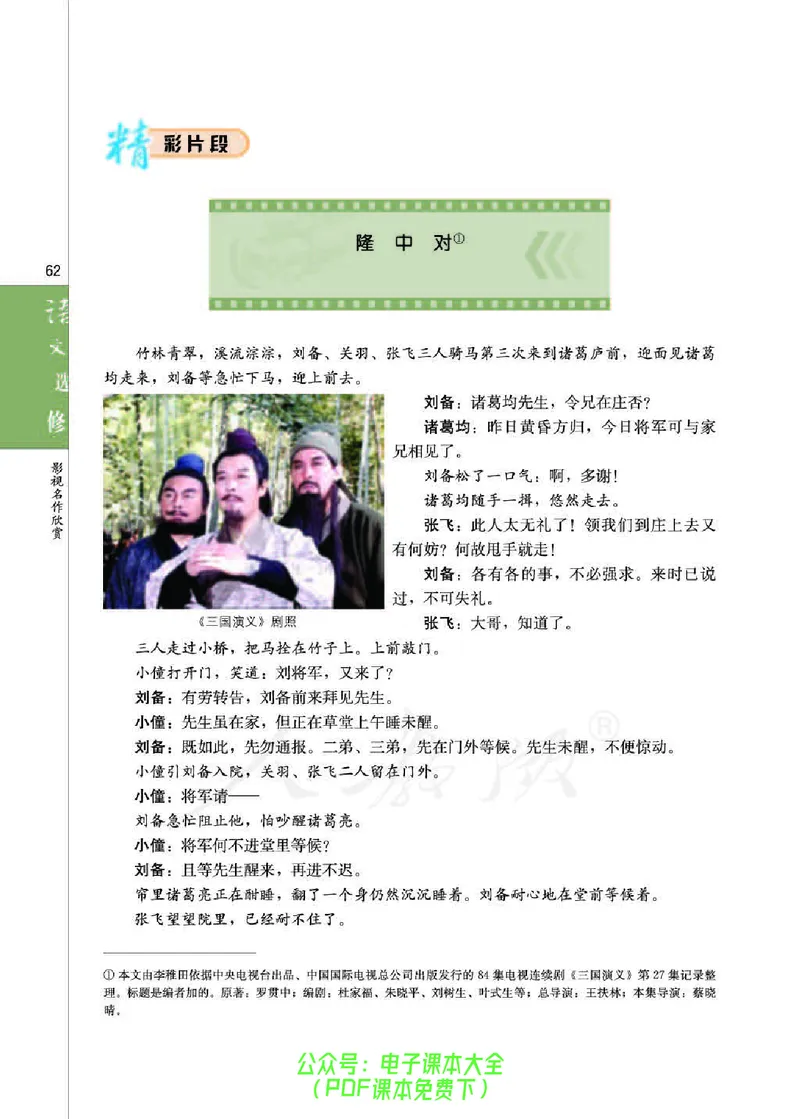 语文选修《影视名作欣赏》_高中三年全科资料_高中_高中电子教材_旧教材_高中语文（人教旧版）_高中语文选修（15本）