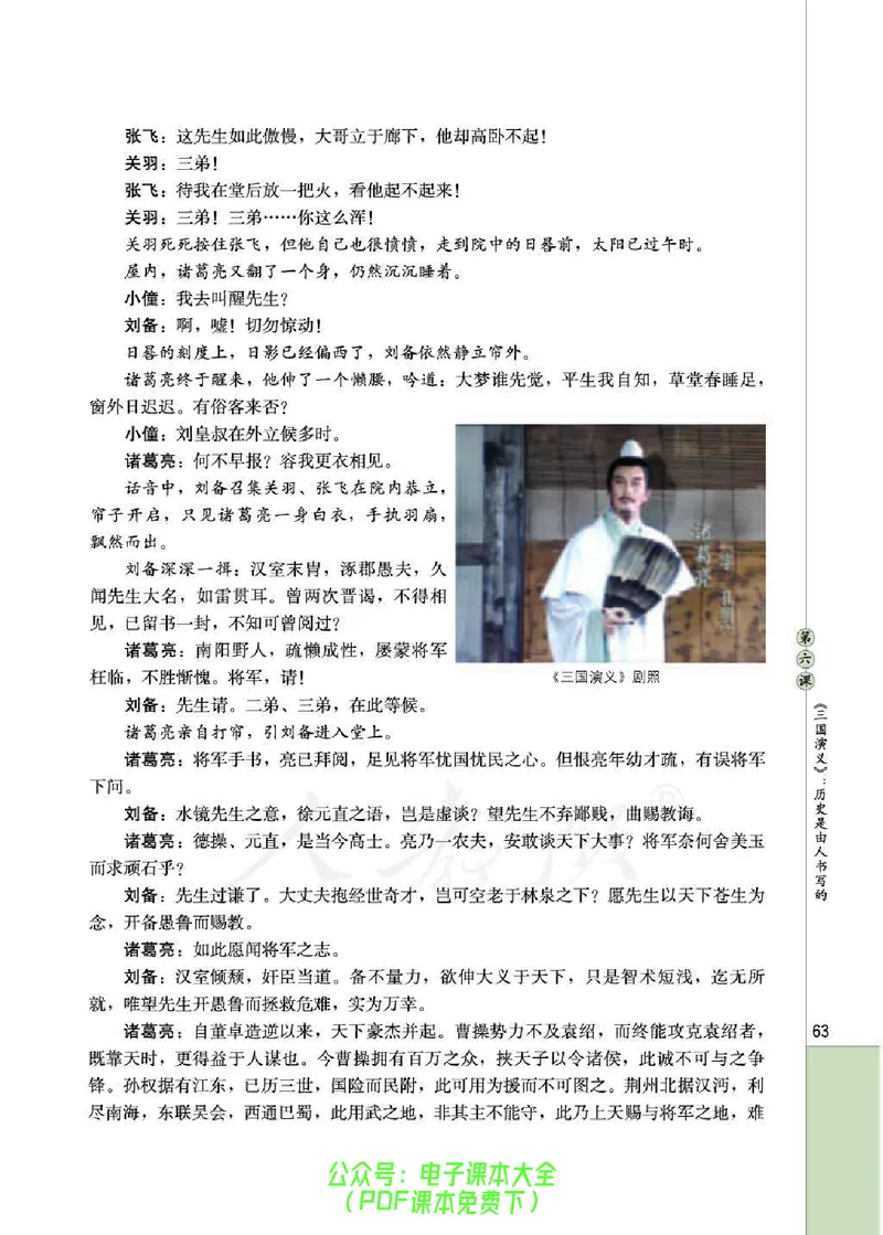 语文选修《影视名作欣赏》_高中三年全科资料_高中_高中电子教材_旧教材_高中语文（人教旧版）_高中语文选修（15本）